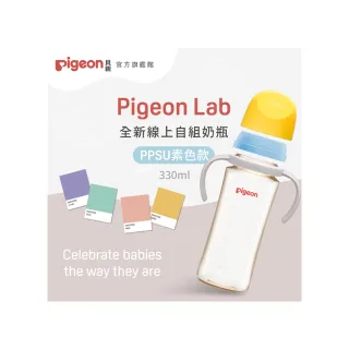 【Pigeon貝親官方直營】第三代寬口PPSU自組奶瓶330ml