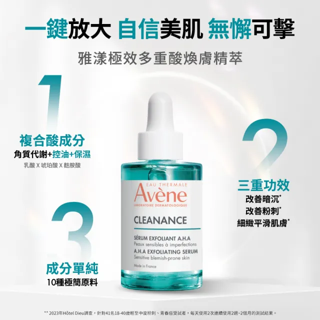 【Avene 雅漾官方直營】新品上市★極效多重酸煥膚精萃30ml(控油抗痘精華液/刷酸煥膚)