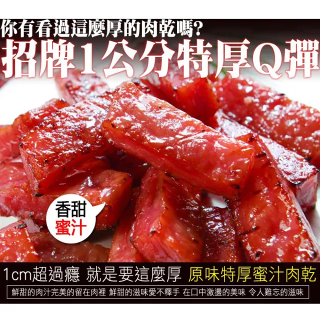 【快車肉乾】特厚蜜汁豬肉乾200g±9g*4包(蜜汁/黑胡椒/麻辣鍋)