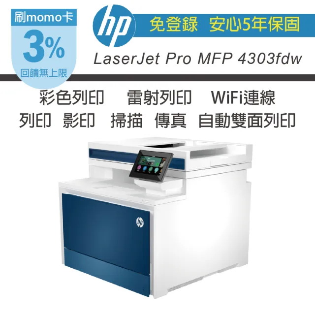 【HP 惠普】HP Color LaserJet Pro MFP 4303fdw 印表機(取代M479FDW)