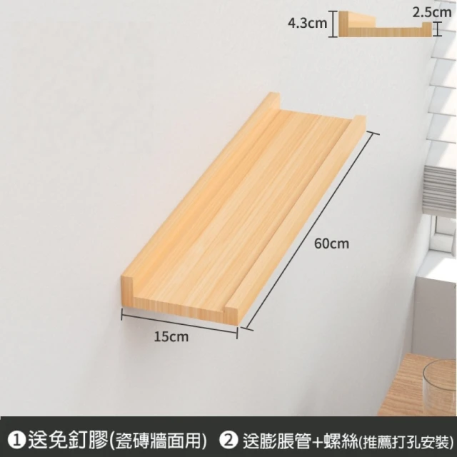 【MINE 家居】牆面置物架牆上置物架 60*15cm款 一入(牆上置物架/牆上裝飾)