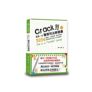 這是一本警察刑法解題書