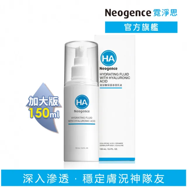 【Neogence 霓淨思】momo獨家★玻尿酸保濕滲透乳液150ml(加大版)