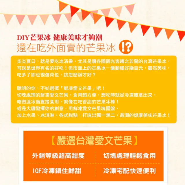 【幸美生技】台灣冷凍愛文芒果塊8包組(1000g/包)