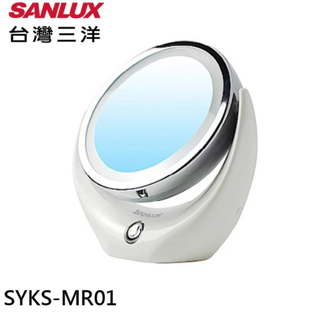 SANLUX 台灣三洋 LED 美妝鏡(SYKS-MR01)