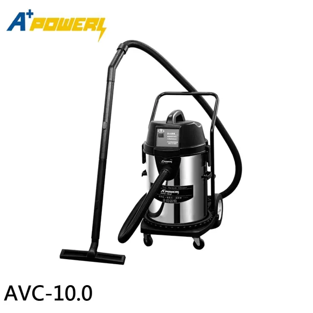 【A Plus Power】40L工業用專業乾溼兩用吸塵器(AVC-10.0)