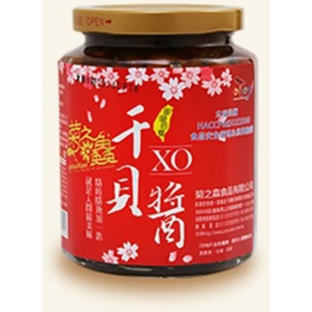 【菊之鮮】頂級XO干貝醬(280g)