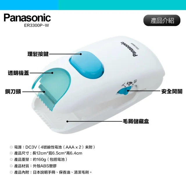 【Panasonic 國際牌】兒童電動安全理髮器 剪髮器 ER3300P 造型修髮(附贈繁體中文說明書)