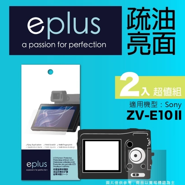 eplus 疏油疏水型保護貼2入 ZV-E10 II(適用 Sony ZV-E10II)