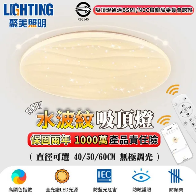 【聚美照明】led水波纹吸頂燈 5cm超薄吸頂燈 60CM 8000lm 智能高亮款(星空水波紋設計/防藍光護眼燈)