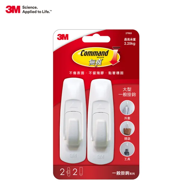 【3M】無痕大型一般掛鉤 免釘免鑽掛勾