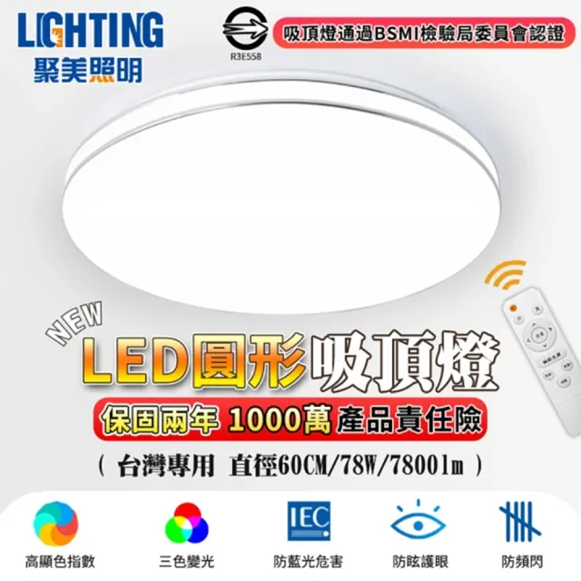 【聚美照明】圓形三色無極調光吸頂燈 超薄雙線led燈 50cm 40W4400lm(智能遙控/BSMI認證:R3E558)