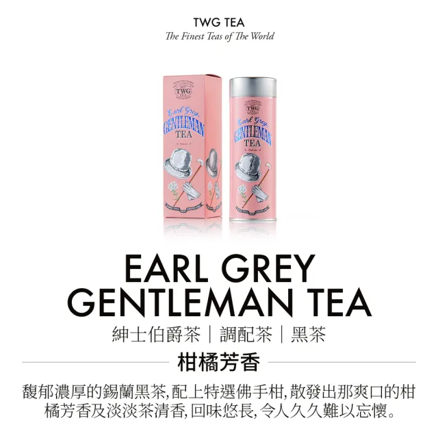 【TWG Tea】紳士伯爵茗茶禮物組(紳士伯爵/多款茗茶 100g/罐+早茶杯盤組+濾茶網+茶糖棒)