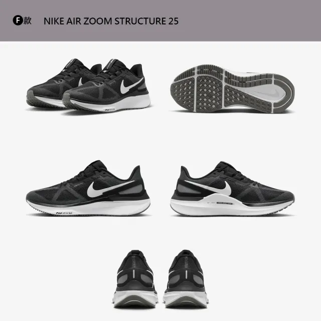 【NIKE 耐吉】運動鞋 慢跑鞋 跑鞋 AIR ZOOM PEGASUS 40/STRUCTURE 25 男鞋 女鞋 黑白 多款(DJ7883-002&)