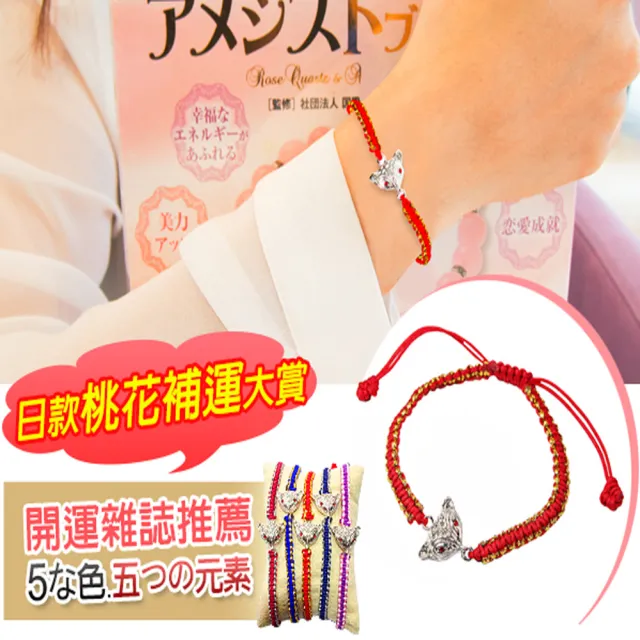 【開運億姊】魅力小狐仙-增強魅力、招桃花人際、招財開運旺九紫離火運-銀藍線款