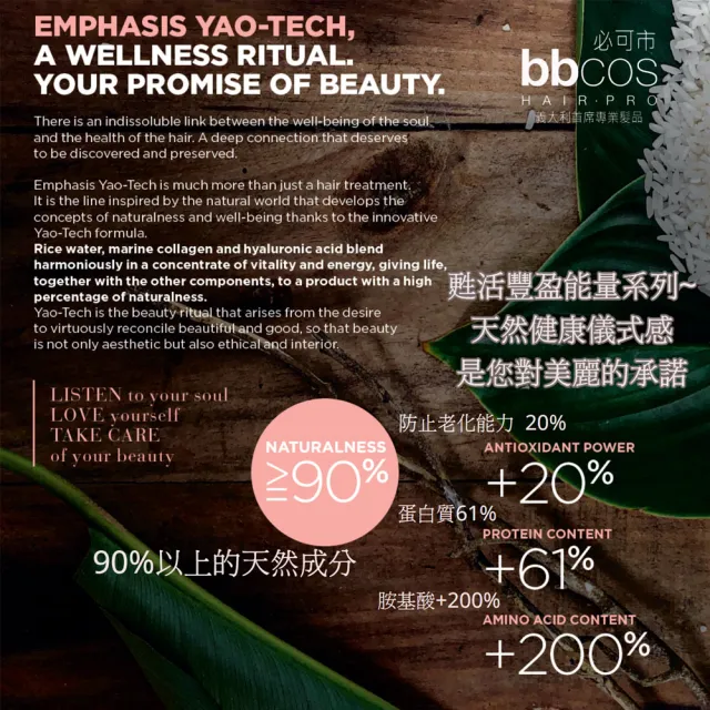 【bbcos 必可市】甦活豐盈能量髮絲強健精華(100ml;精華液;豐盈;強健;滋養;瑤族米;玻尿酸;膠原蛋白;受損)