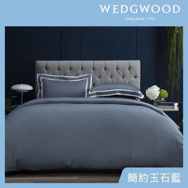 【WEDGWOOD】60支300織100%萊賽爾天絲 兩用被床包枕套四件組-簡約素色(雙人_多色任選)