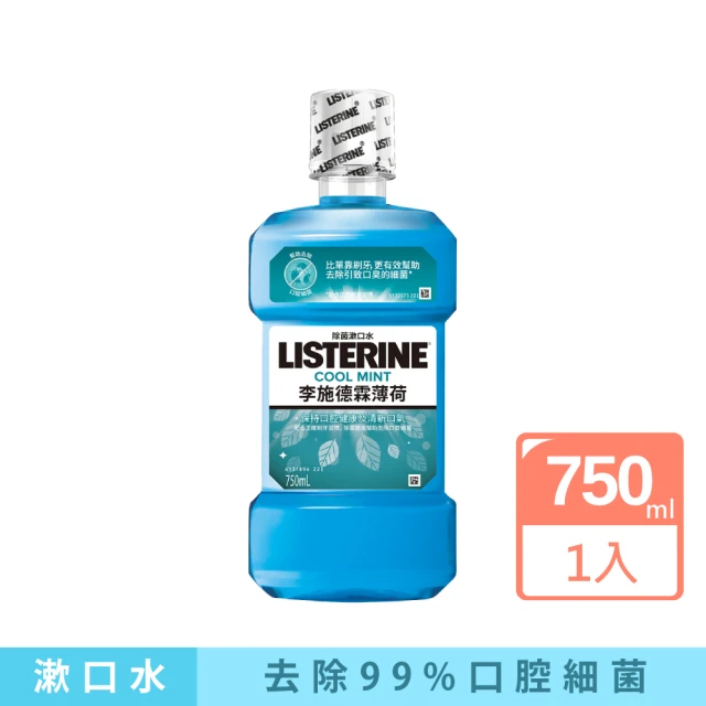 即期品 Listerine 李施德霖 即期品_薄荷除菌漱口水(750ml)