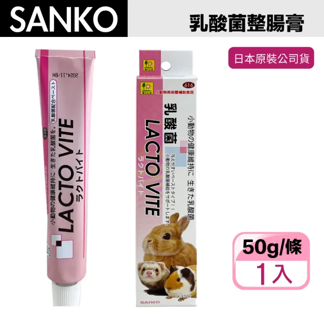 【Sanko】兔用 乳酸菌 整腸膏 50g(兔子 天竺鼠 龍貓)