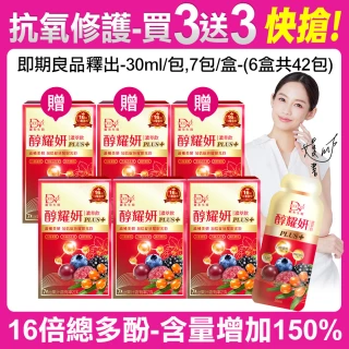 【DV 麗彤生醫】簡嫚書推薦-醇耀妍plus濃萃飲x6盒(買三送三；共42包;效期至2024年11月)