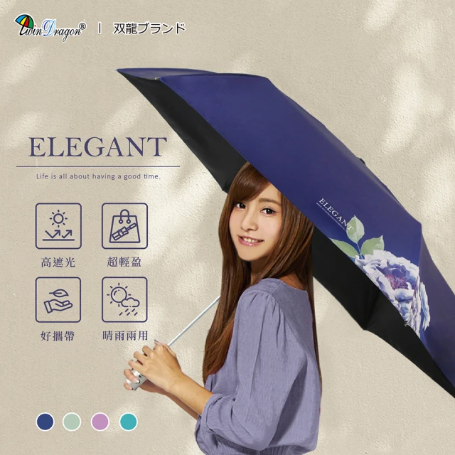 雙龍牌 ELEGANT驅黑淨白自動傘 超輕巧水彩花卉自動開收傘晴雨傘(黑膠降溫折傘摺疊傘防曬陽傘B7044)