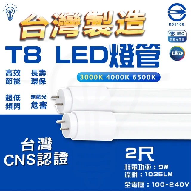 太星電工 寶島之光/LED T8 2呎10W 玻璃驗證燈管/