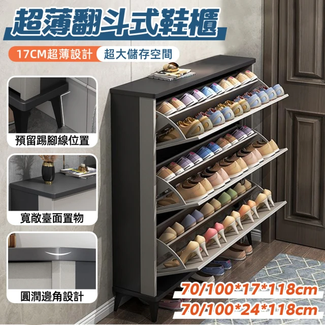歐德沐 超薄翻斗鞋櫃 80*17*120cm 隱形拉手 實木