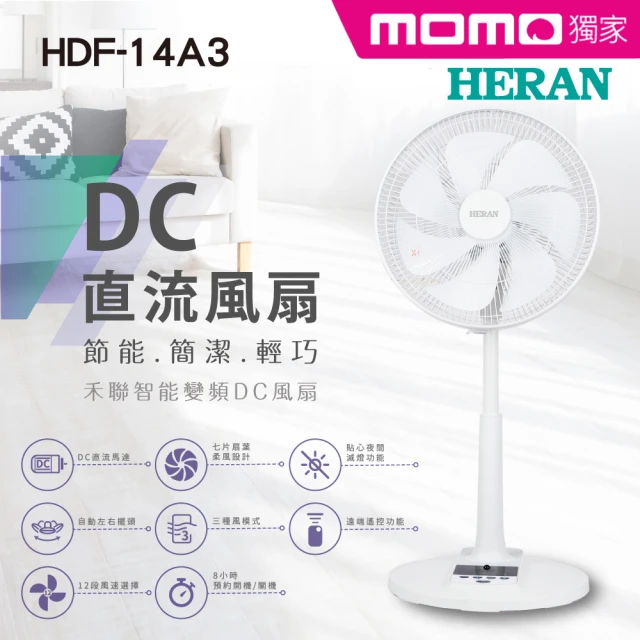 HERAN 禾聯 14吋智慧觸控變頻7葉片DC風扇(HDF-