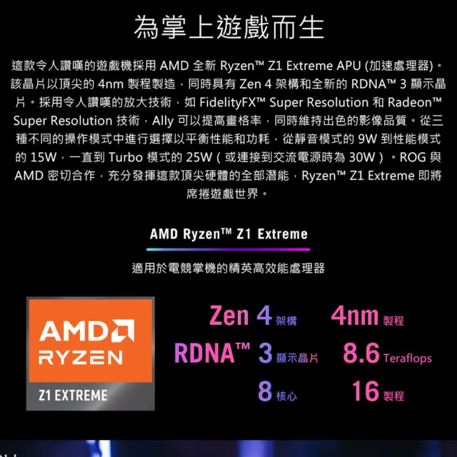 【ASUS】無線鍵鼠+27型螢幕組★ROG ALLY EXTREME電競掌機-旗艦版(Z1八核心/16G/512G/W11/ FHD 120HZ)