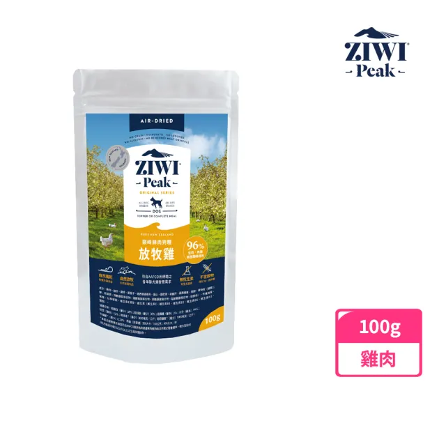 【ZIWI巔峰】鮮肉狗糧-100g 任選(寵物食品/狗飼料/犬糧/全齡犬/生食/肉片)