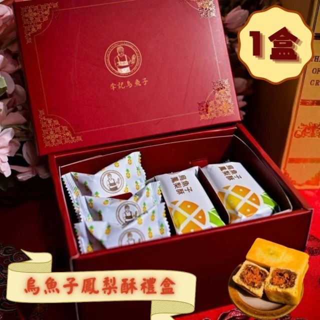 給力食品 特色手工棗泥 中秋綜合8+1糖果禮盒*1盒組(中秋