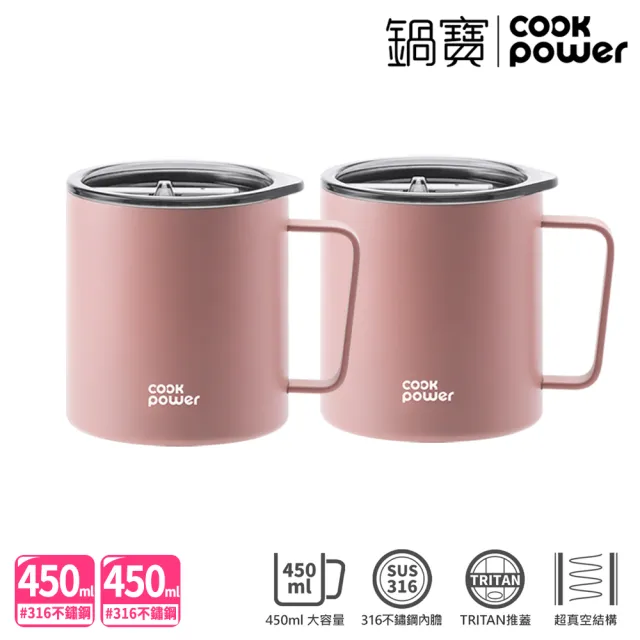 【CookPower 鍋寶_買1送1】316不鏽鋼保溫保冰辦公杯450ml(附Tritan蓋)