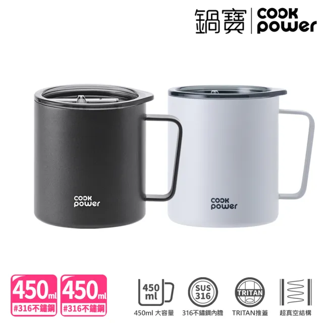 【CookPower 鍋寶_買1送1】316不鏽鋼保溫保冰辦公杯450ml(附Tritan蓋)