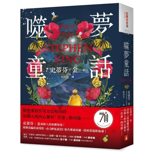 噬夢童話：史蒂芬．金最駭人的恐懼異境！