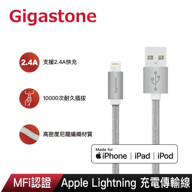 【GIGASTONE 立達】QC3.0 18W快充充電器+鋁合金Apple Lightning編織充電傳輸線(iPhone14/13必備充電頭組)