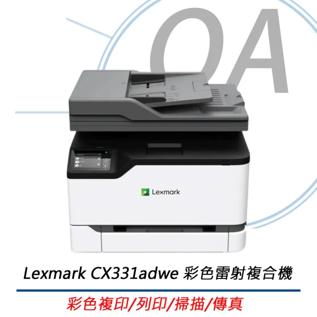 【Lexmark】Lexmark CX331adwe 無線彩色雷射多功能複合機(影印/列印/掃描/傳真)