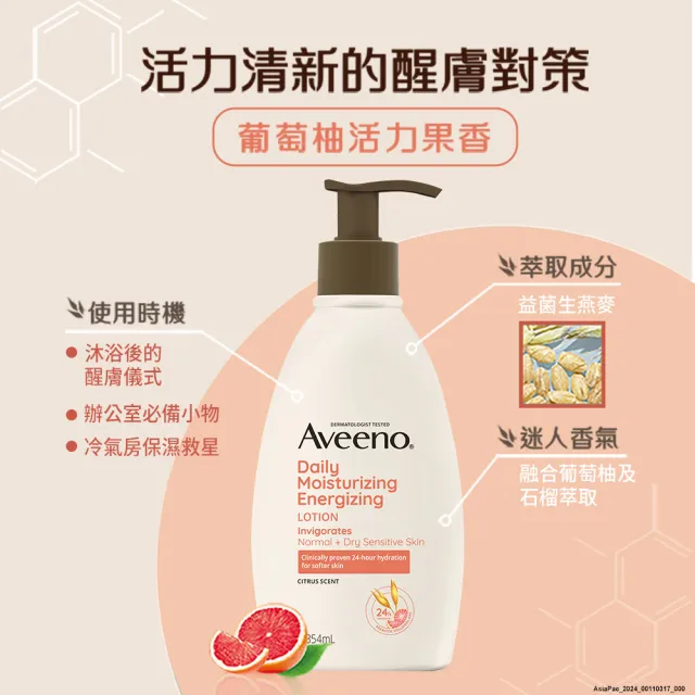 【Aveeno 艾惟諾】燕麥活力保濕乳354ml(身體乳/保濕乳液)