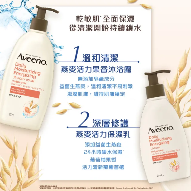 【Aveeno 艾惟諾】燕麥活力保濕乳354ml(身體乳/保濕乳液)