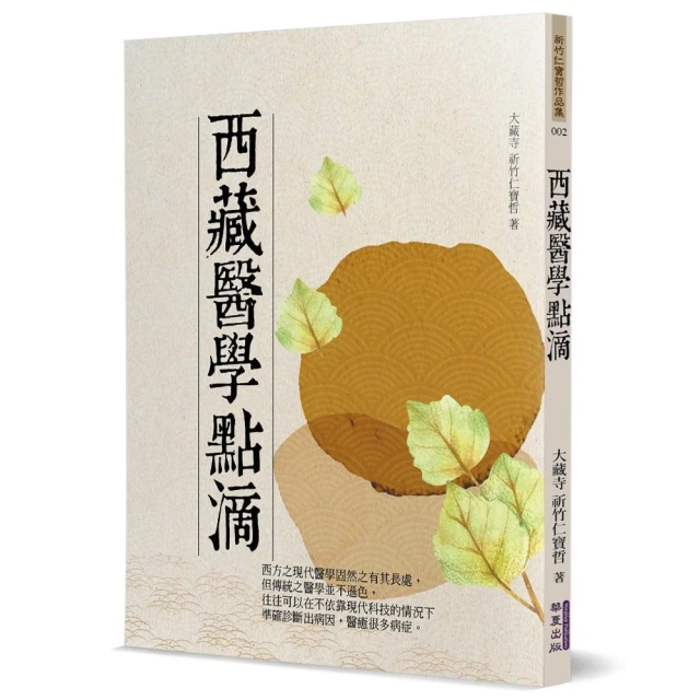 西藏醫學點滴