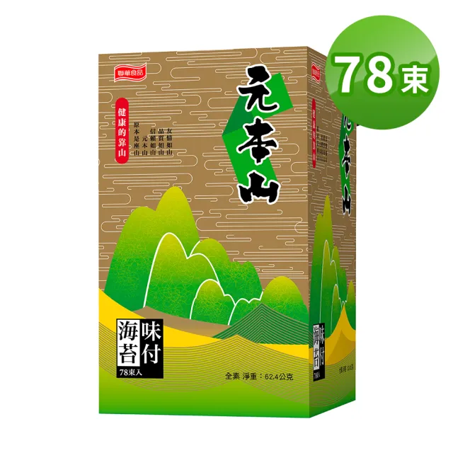 【可口可樂x元本山】好運澎派組350ML(12入/箱)+味付海苔78束(2罐)