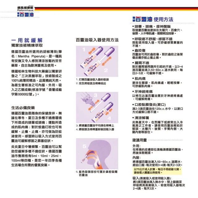 【德國百靈油】10ML(100%胡椒薄荷/按摩精油/年節送禮/伴手禮)