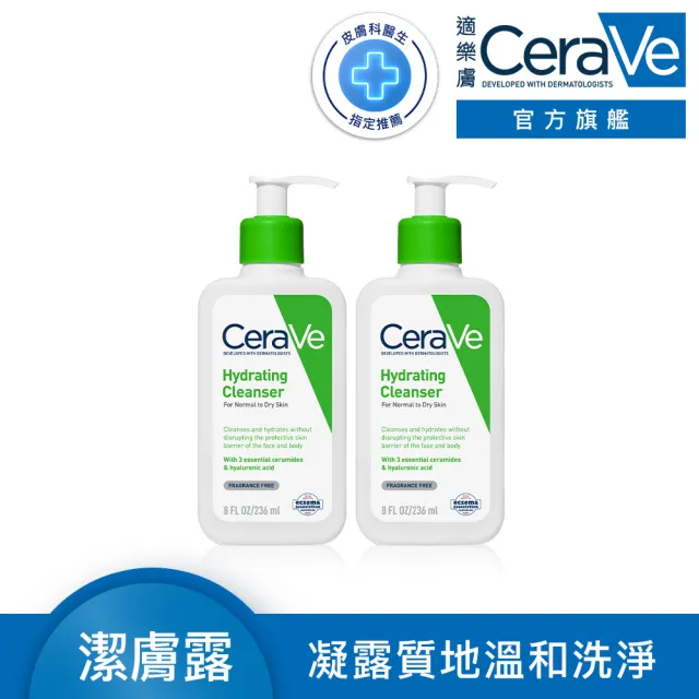 【CeraVe 適樂膚】輕柔保濕潔膚露 236ml(2入組/凝露質地)