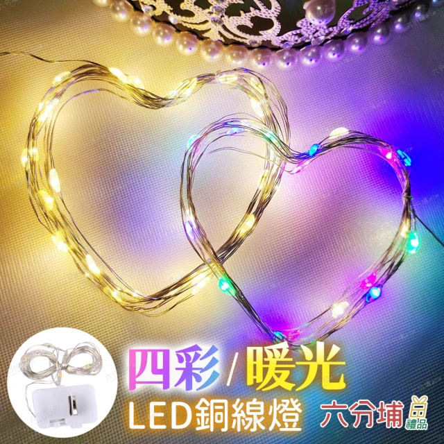 六分埔禮品 2米LED銅線燈-鈕扣電池盒-多款任選(LED燈串燈佈置燈裝飾燈背景燈聖誕燈聖誕節耶誕節聖誕樹)