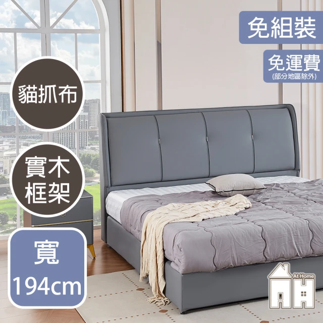 AT HOME 5尺布質床頭片 現代簡約(科隆)品牌優惠