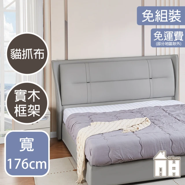 AT HOME 5尺布質床頭片 現代簡約(科隆)品牌優惠