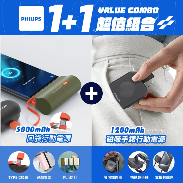 Philips 飛利浦 1+1超值組合 黑金剛磁吸應急手錶行