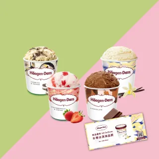 【Haagen-Dazs 哈根達斯】外帶品脫冰淇淋券4張(提貨券無使用期限)