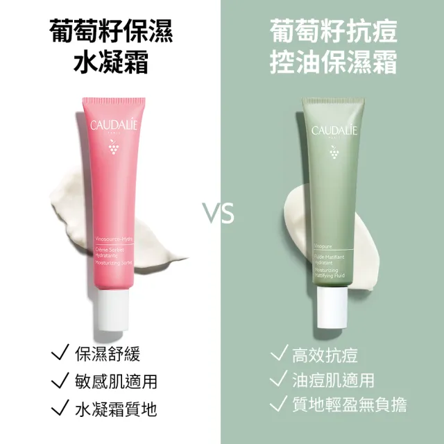 【CAUDALIE 歐緹麗】葡萄籽抗痘控油保濕霜 40ml