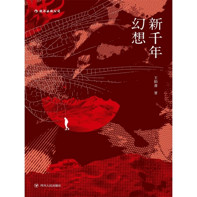 【MyBook】新千年幻想(電子書)