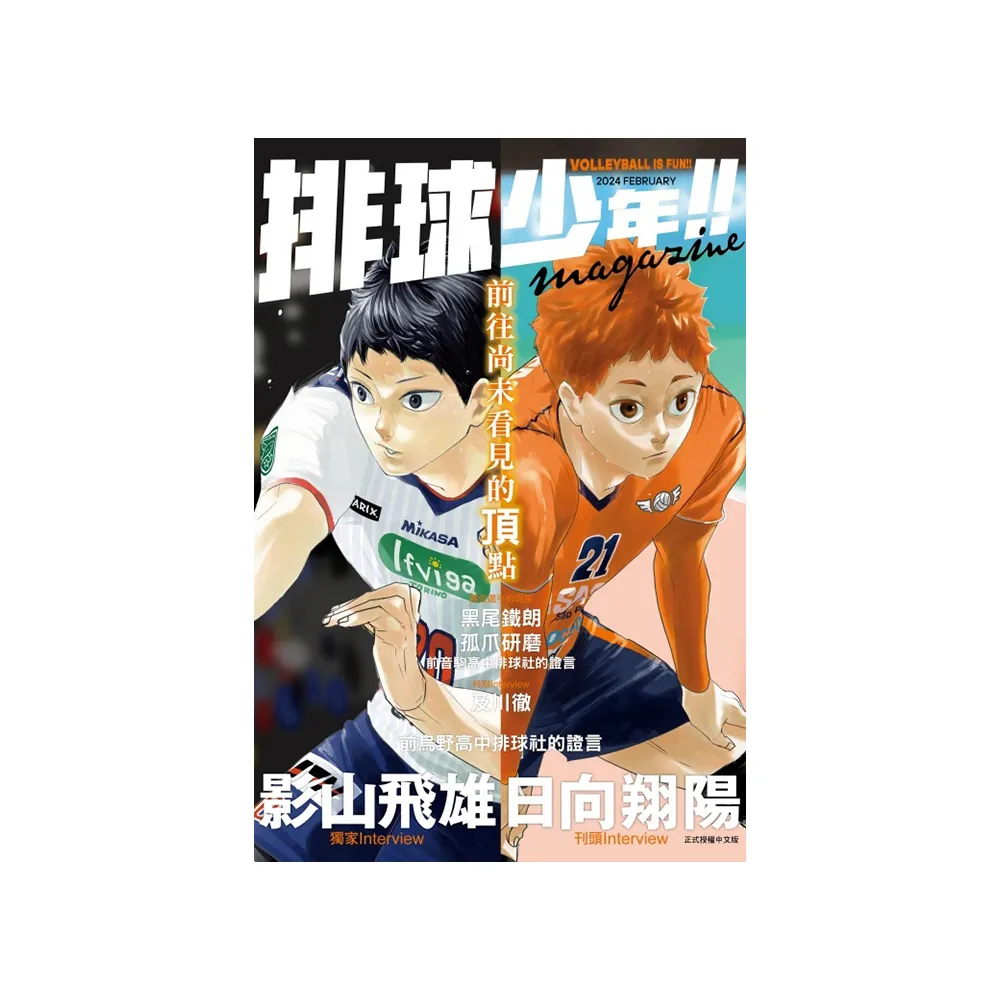 排球少年!!magazine （首刷限定版） 全